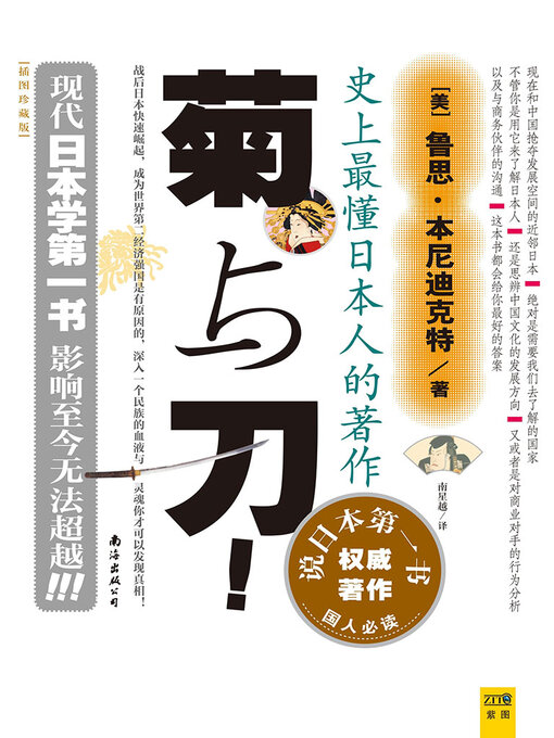 Cover image for 菊与刀（精华版）